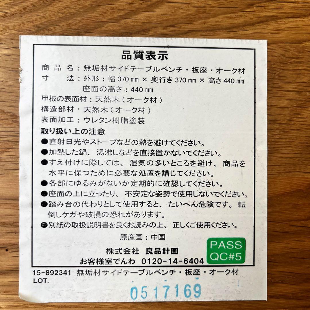 取付無料！無印良品 無垢材 北欧風サイドテーブルベンチ・板座・オーク材