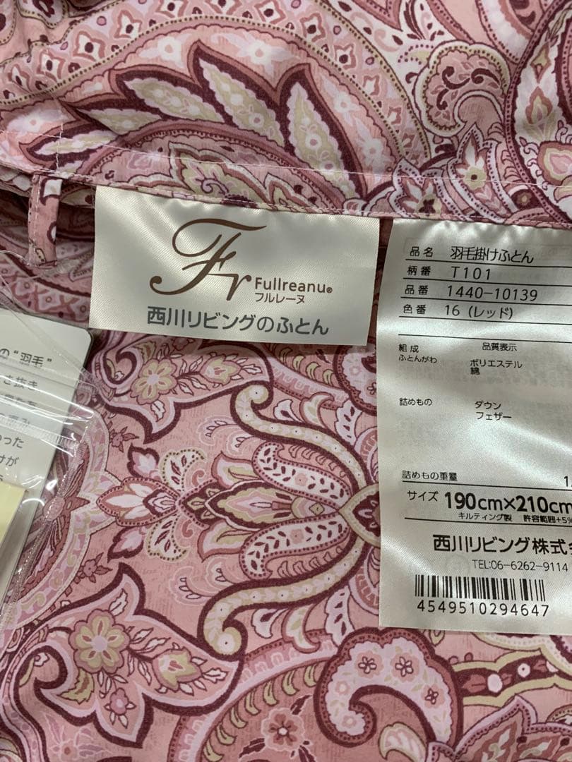 西川ダブルサイズ羽毛ふとん