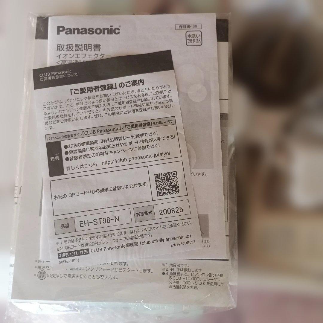 Panasonic Ion Effector 美顔器イオンエフェクター高浸透