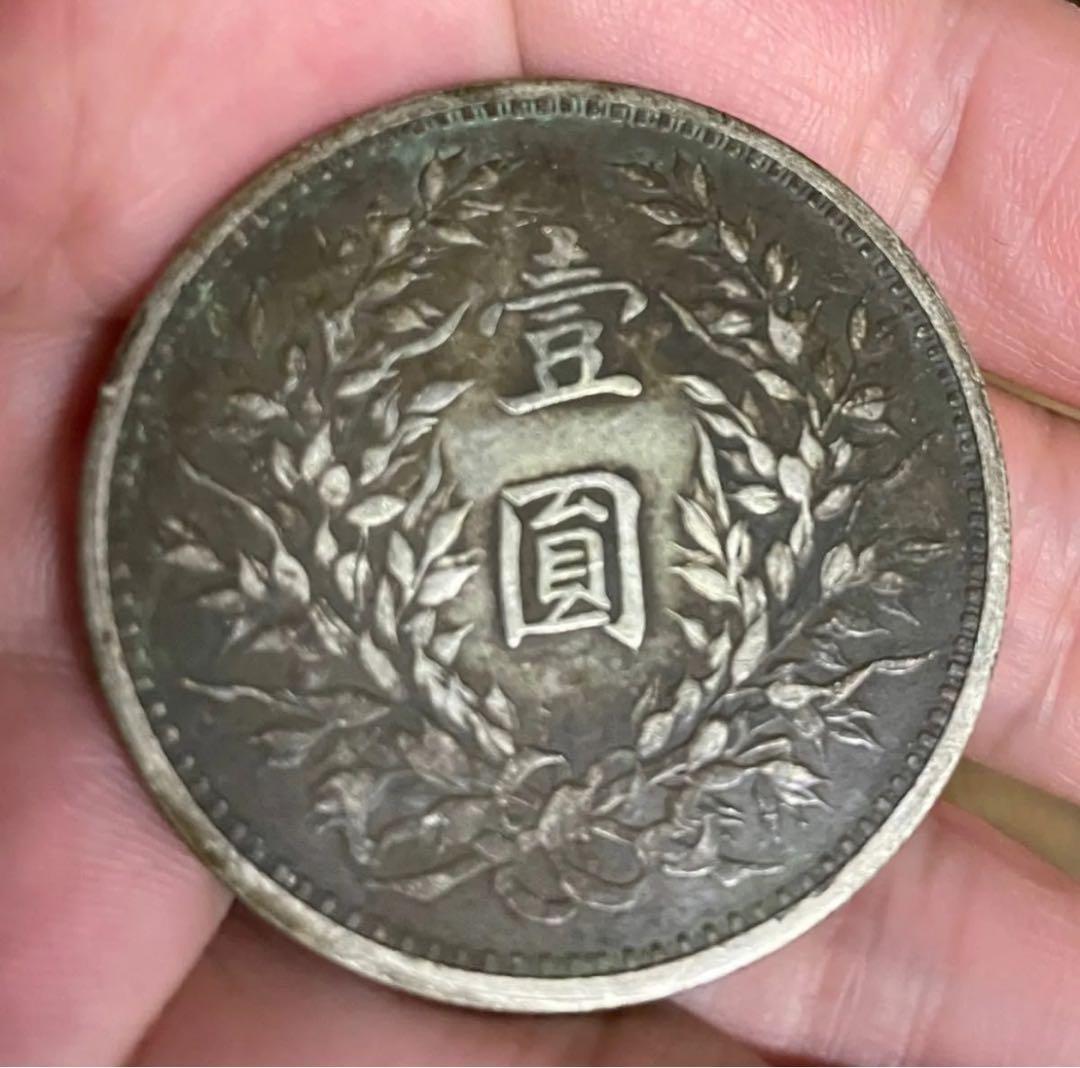 古銭　中華民国　袁世凱　英文字