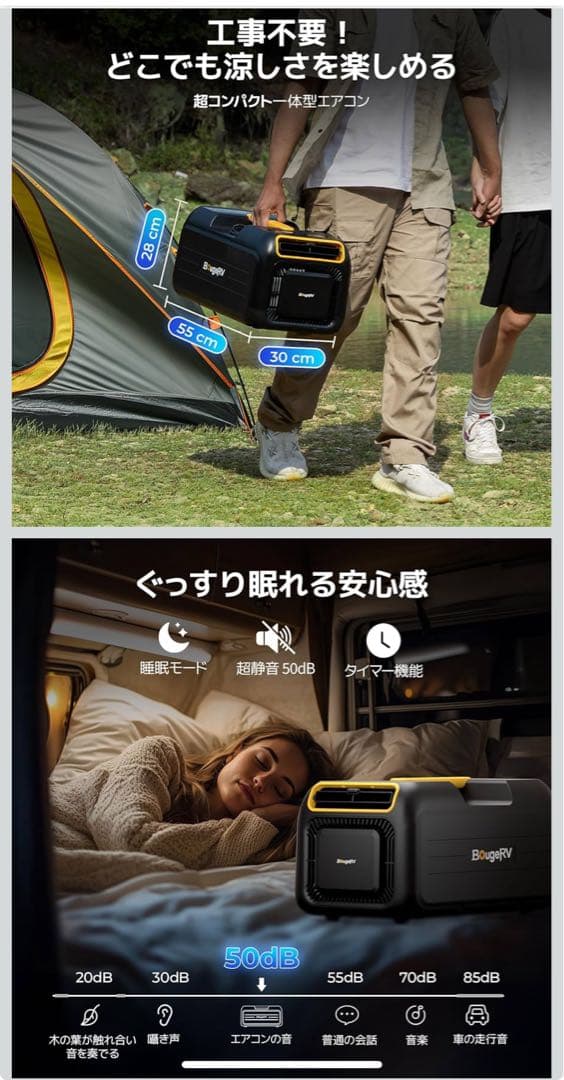 BougeRV ポータブルエアコン 3500BTU