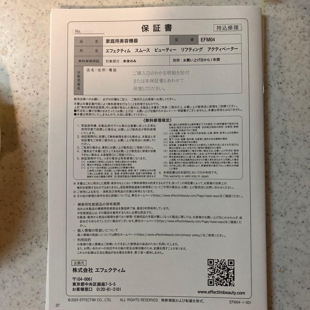 未使用近美品エフェクティムスムースビューティーリフティングアクティベーター美顔器