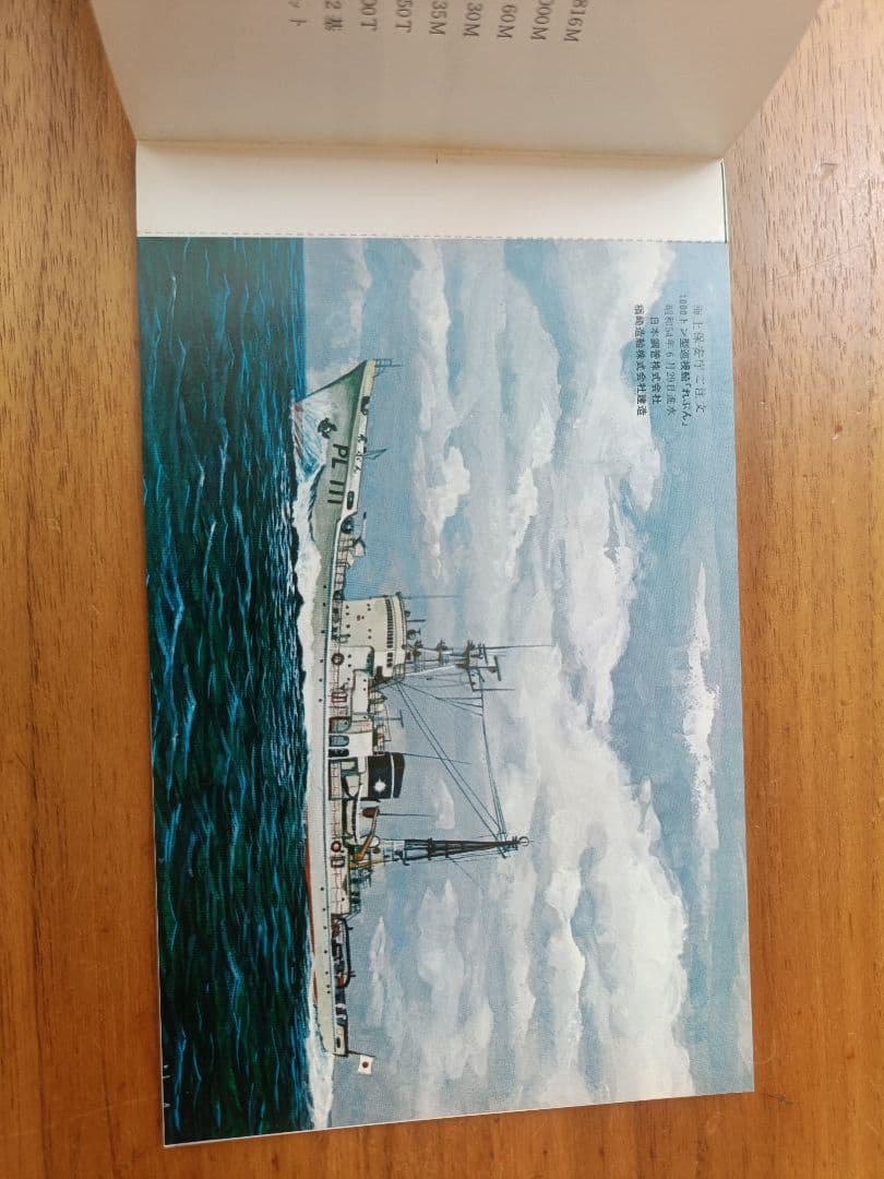 護衛艦、巡視船等の進水記念ハガキ