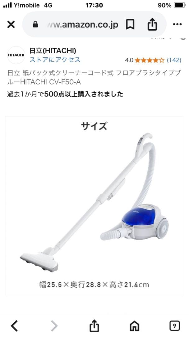 日立 CV-F50 A 青 キャニスター掃除機