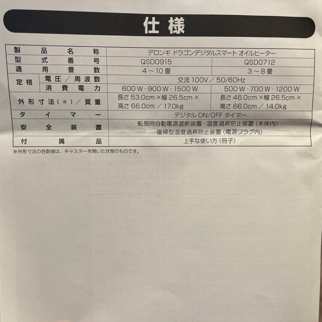 DeLonghi デロンギ　オイルヒーター　10畳