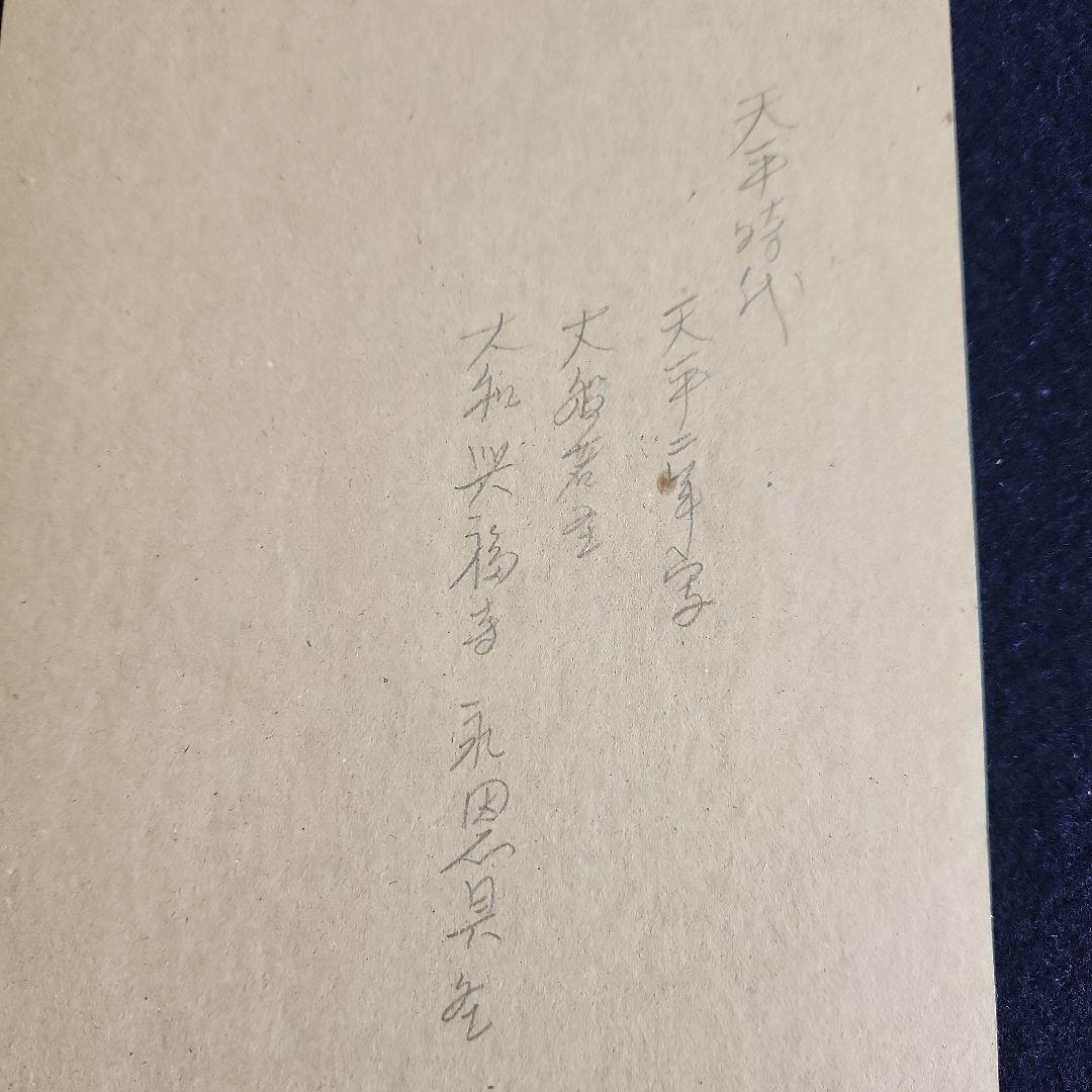 写経切れ‥天平時代