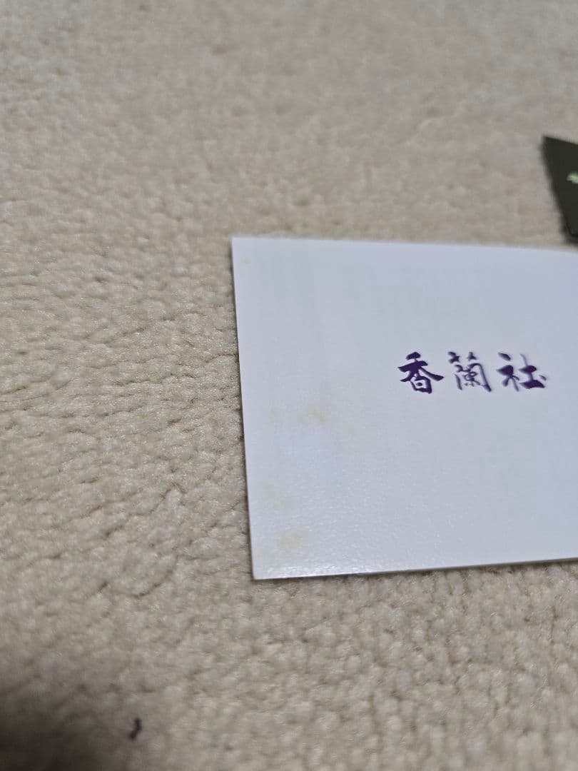 ​【特大31cm】香蘭社 染錦蘭 大皿 有田焼 金縁 飾り皿 盛り皿 高島屋