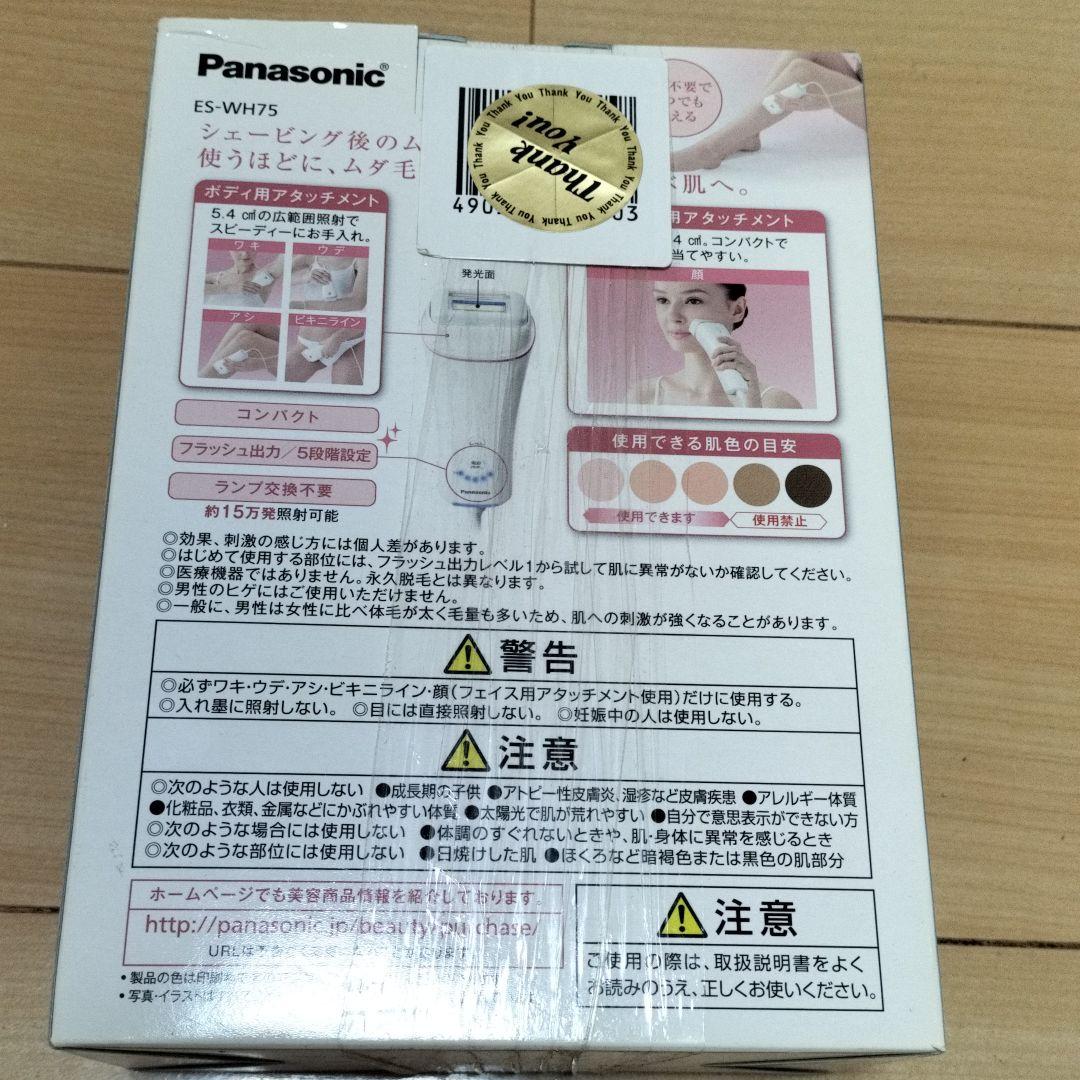 光美容器 光エステ ボディ＆フェイス用 ピンク調 ES-WH75-P 1台