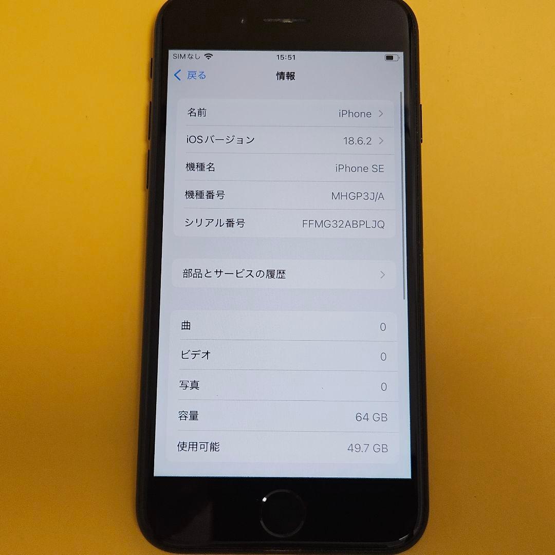 iPhone SE(第2世代) 64GB｜24時間以内発送!#827