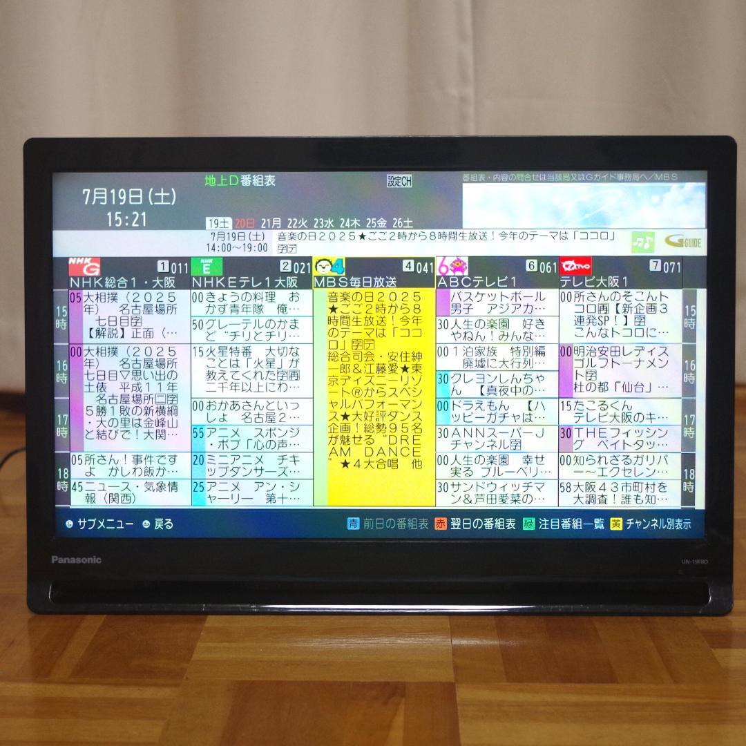 パナソニック！人気のポータブル液晶テレビ！プライベート ビエラ！UN-19F8