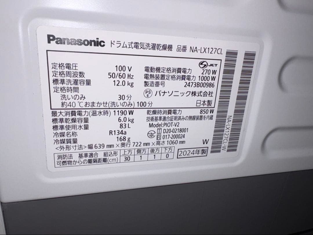 【売り切り価格】Panasonic ドラム式洗濯機NA-LX127CL 24年製