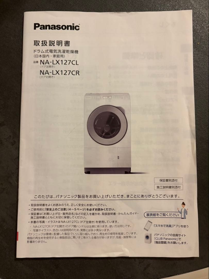 【売り切り価格】Panasonic ドラム式洗濯機NA-LX127CL 24年製