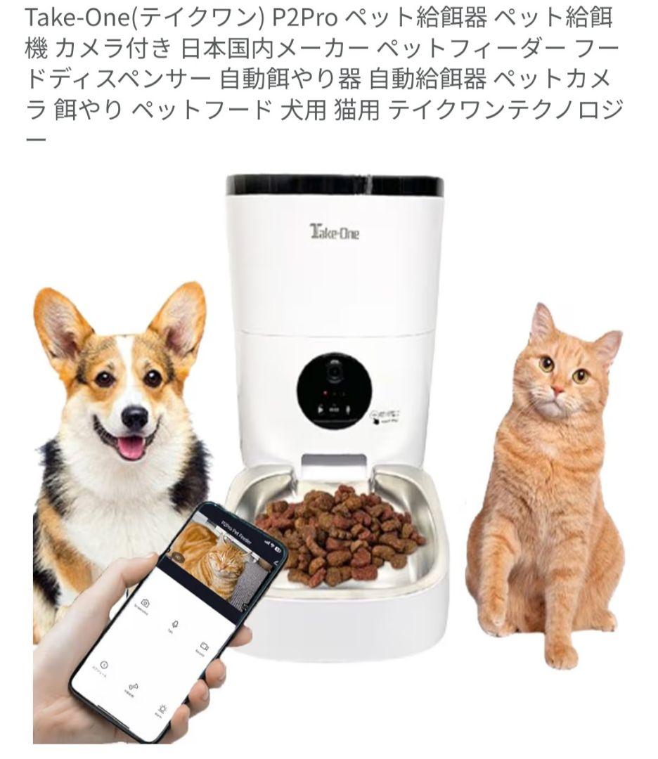 P2Proペット自動給餌器（新品未使用）送料込み