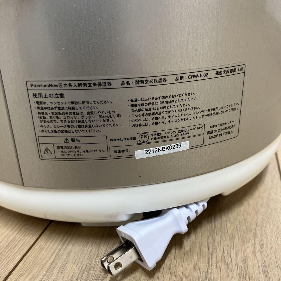 酵素玄米保温器CUCKOO PremiumNew圧力名人CRW-1032