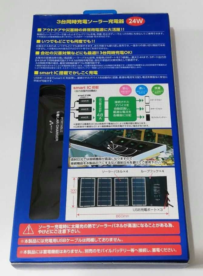 air-J　ポータブルソーラー充電器24W　AJ-SOLAR24W BK
