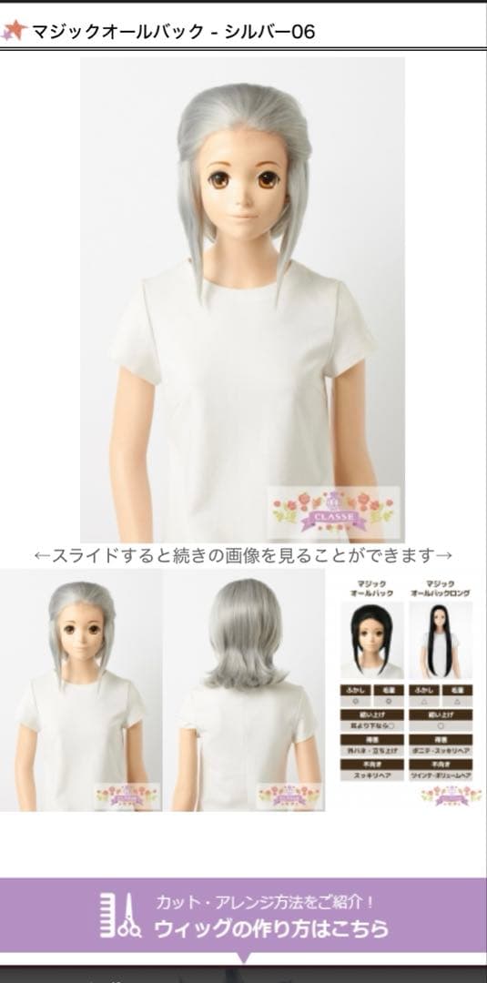 【ねりわさ様】ウィッグオーダーページ