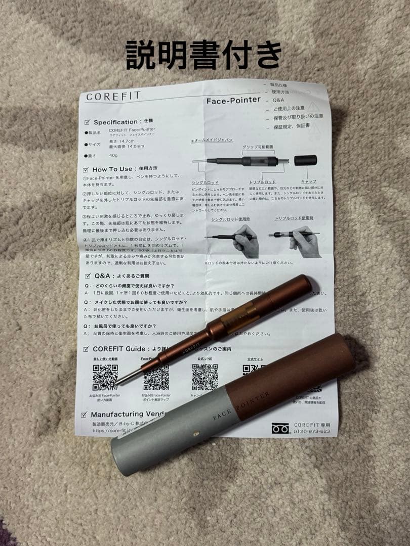 Core Fit フェイスポインター