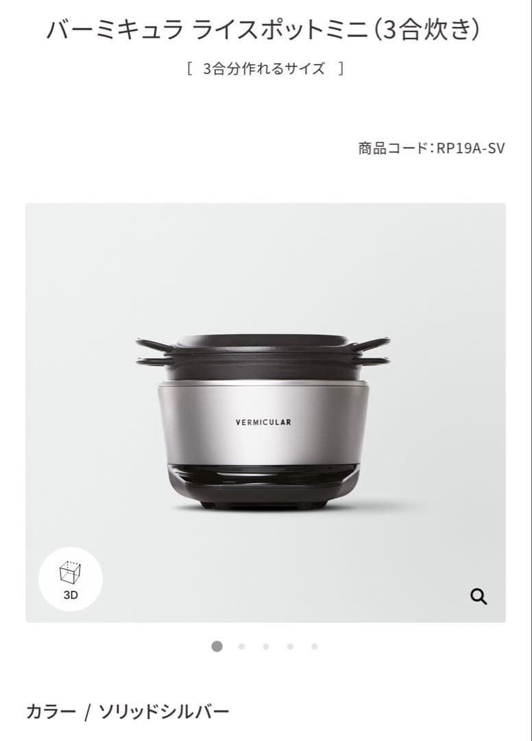 VERMICULA ライスポットミニ/ ポットヒーター