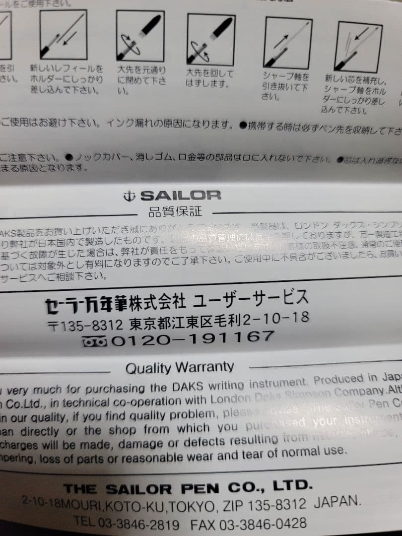 DAKS　ボールペン