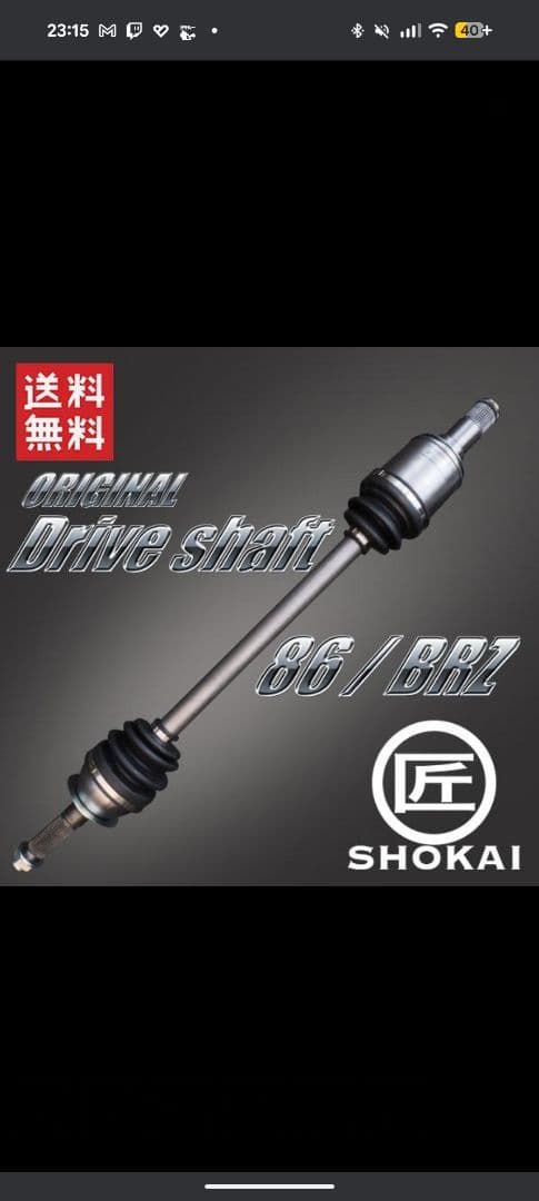 TOYOTA 強化ドライブシャフト 86/BRZ