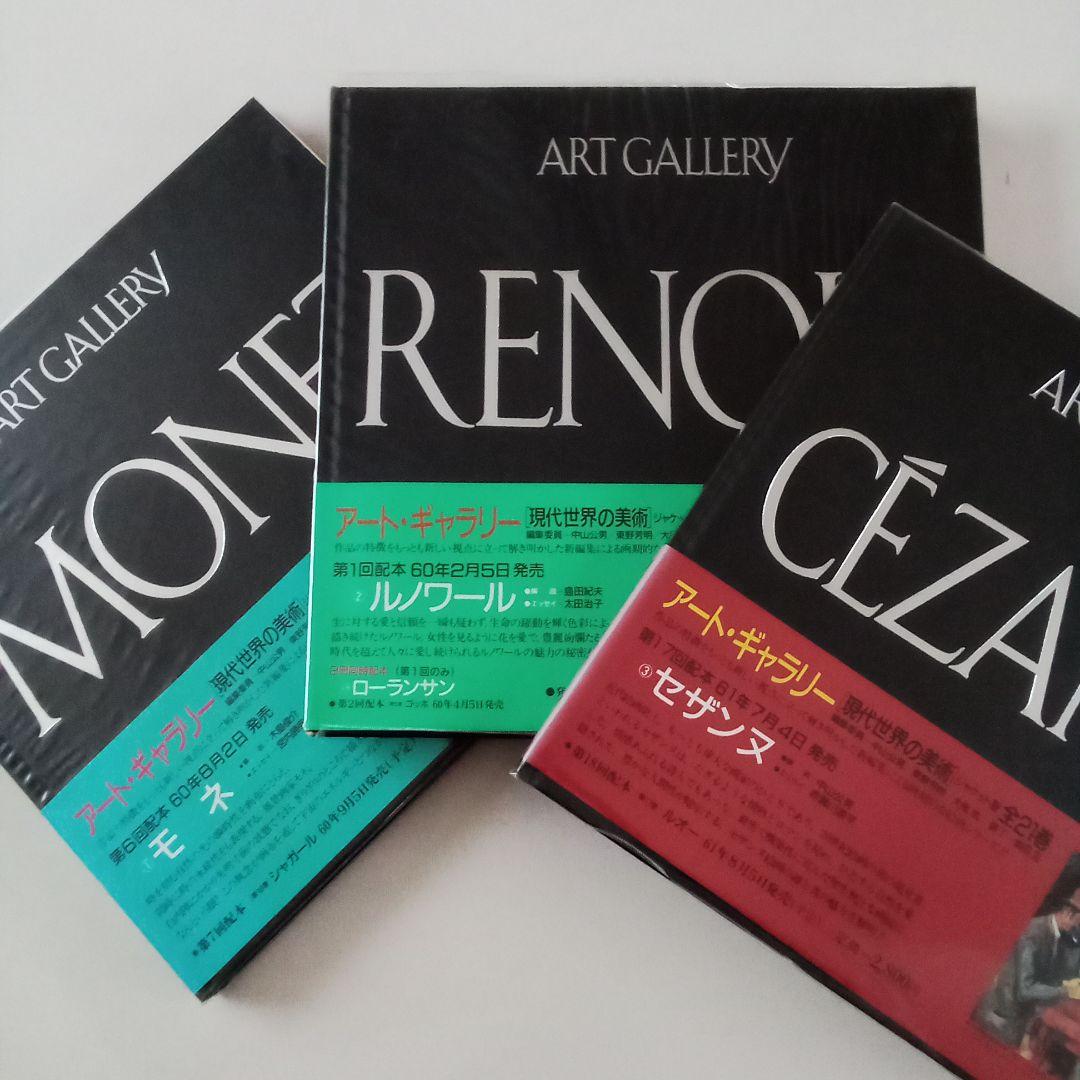 集英社　アートギャラリー現代世界の美術　全21巻