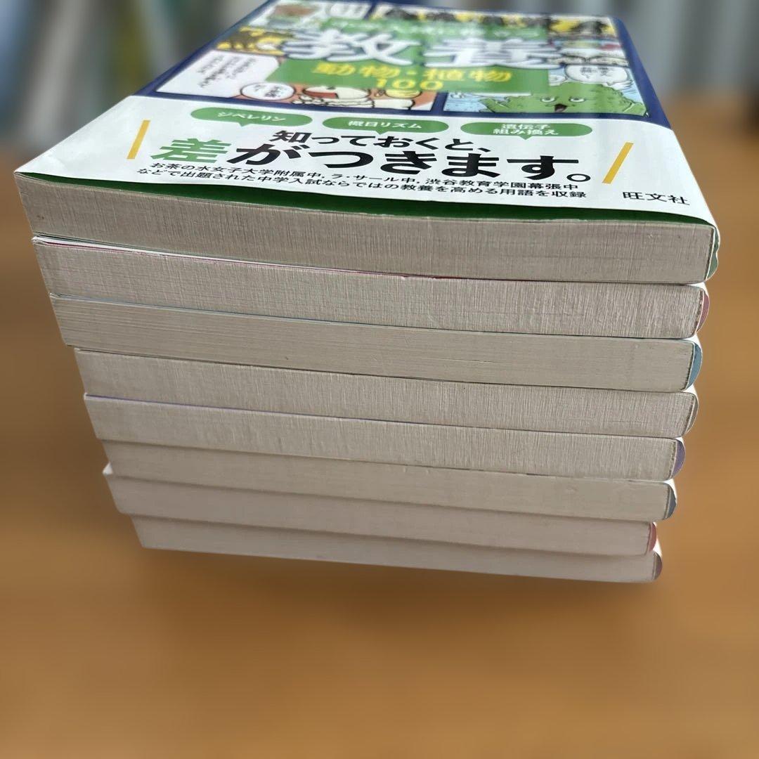 （美品）マンガでわかる!中学入試に役立つ教養 8冊セット