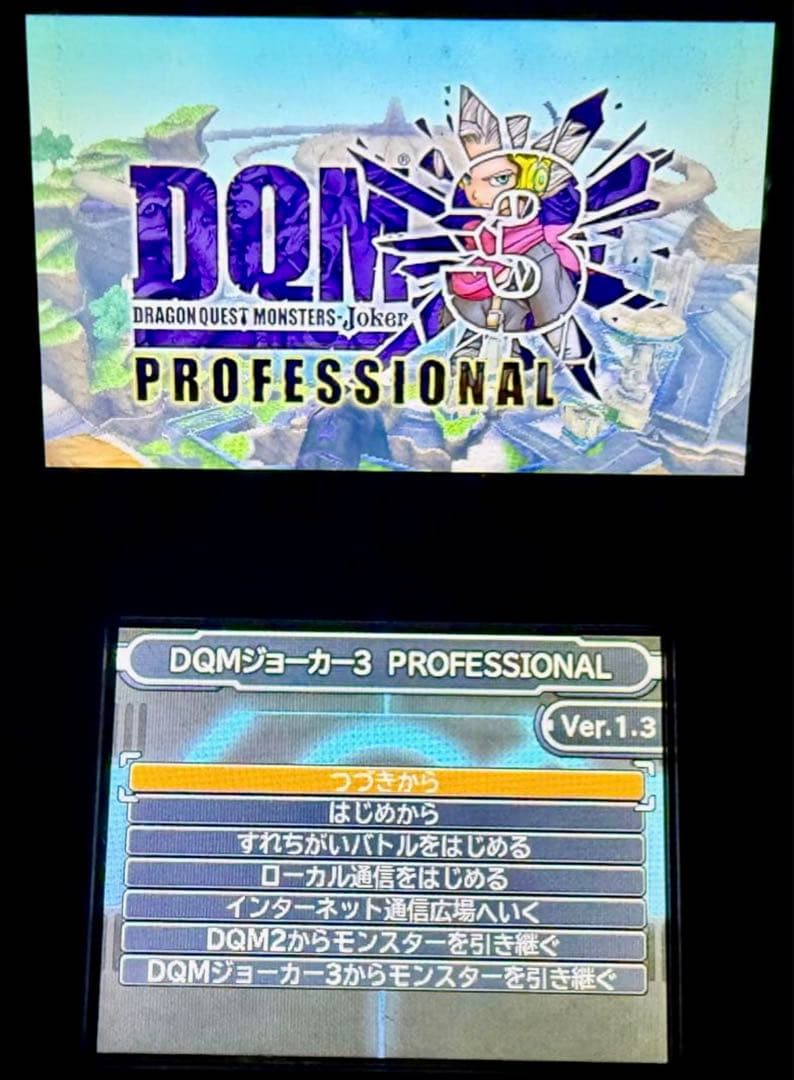 ドラゴンクエストモンスターズ ジョーカー3 プロフェッショナル やり込みデータ有