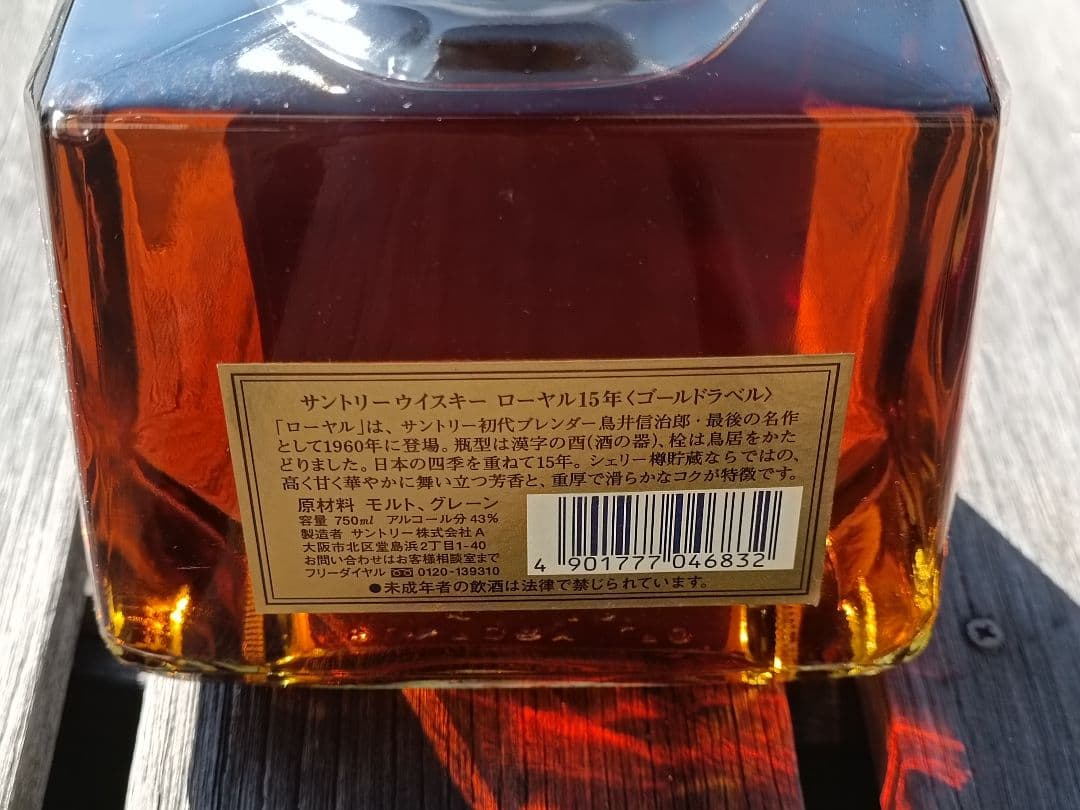 Suntory  15 Years ウイスキー　750ml　未開封