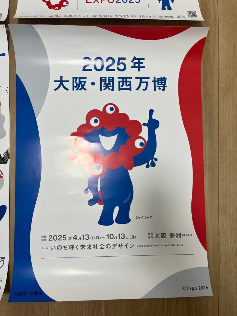 EXPO2025 大阪・関西万博　ポスター　4枚セット　B2 ミャクミャク