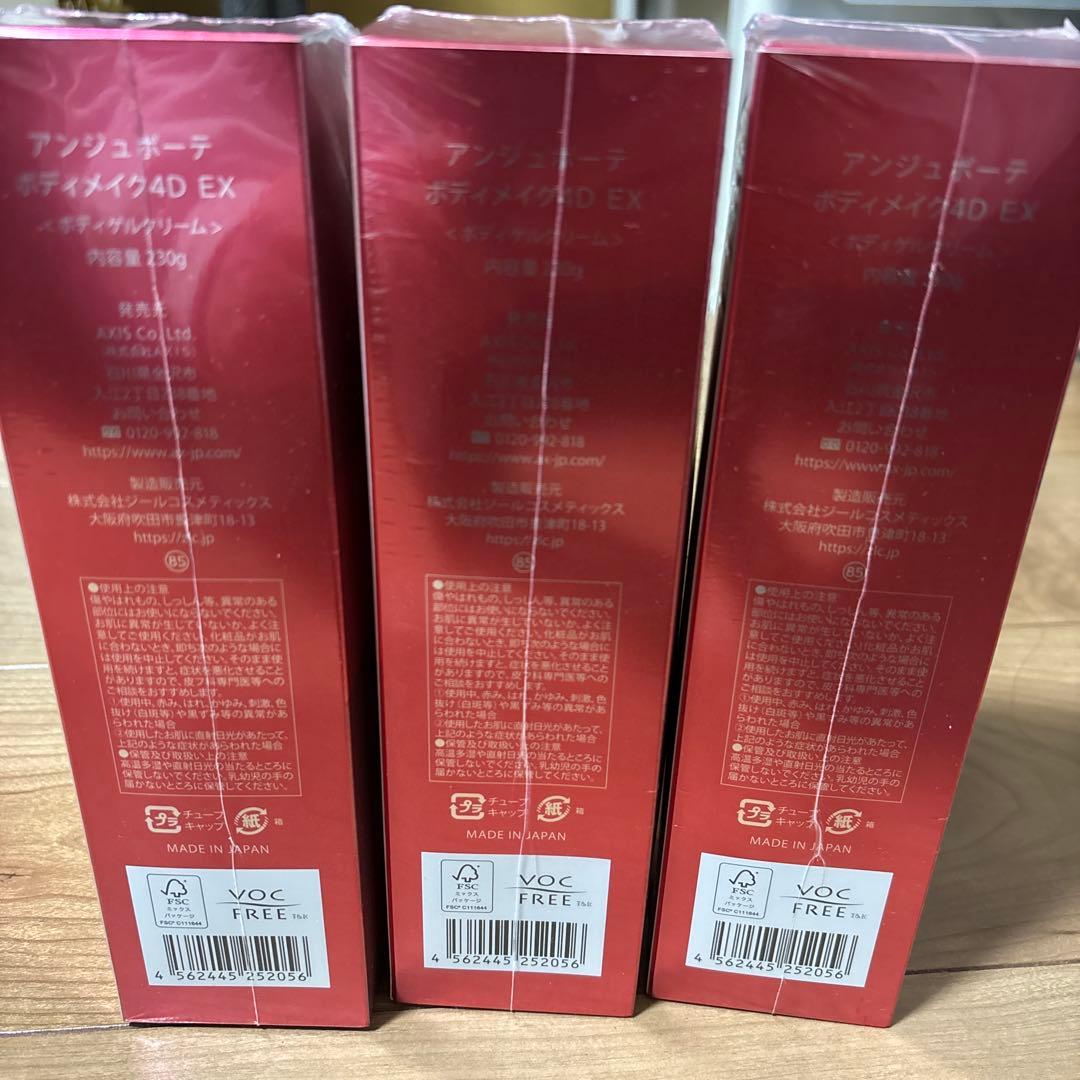 アンジュボーテ　ボディメイク4D EX 4D BODY