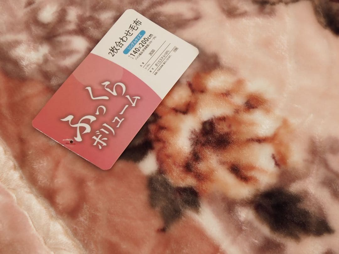 のほほん毛布2点同梱