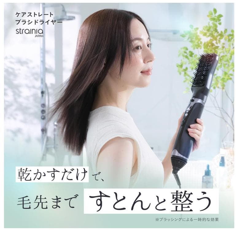 【新品未開封品！】strainia ストレーニア ケアストレートブラシドライヤー