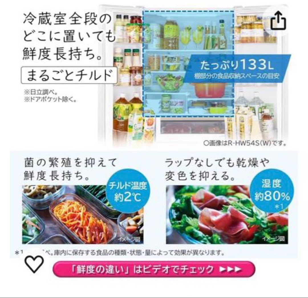 冷蔵庫　日立　大型　540L