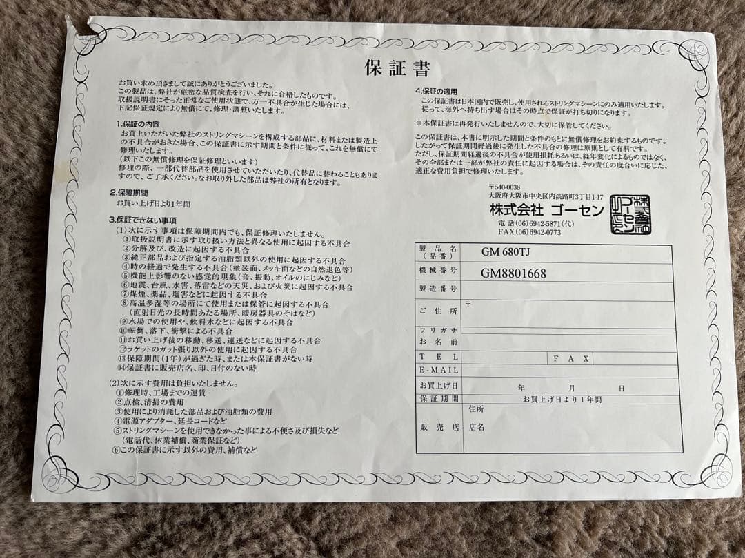 GOSEN ストリングマシン ガット張り機 動作確認済