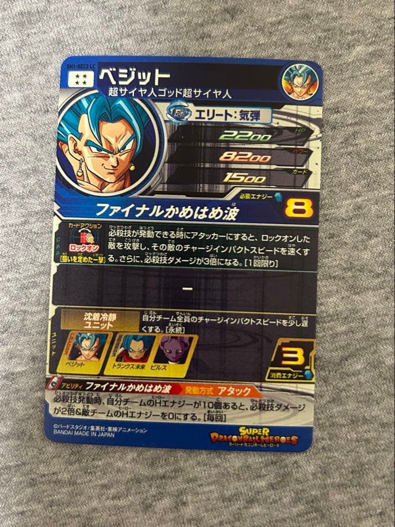 あ*か様 SH1-SEC2 LC ベジット