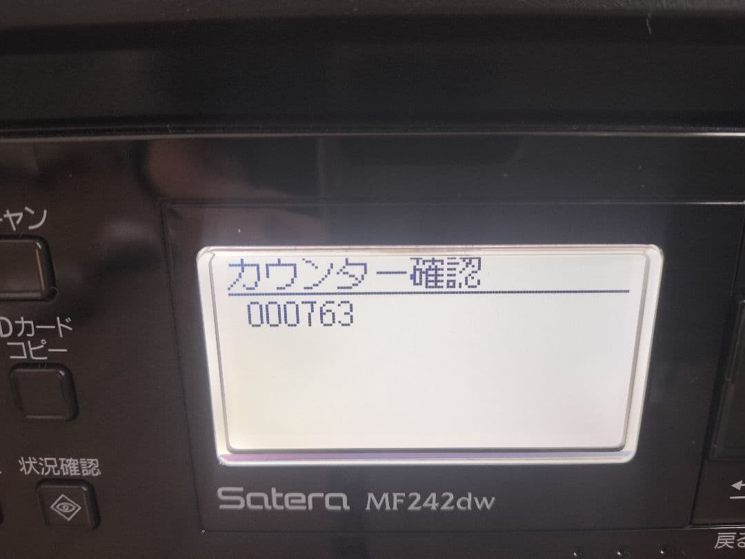 Satera MF242dw モノクロレーザー複合機