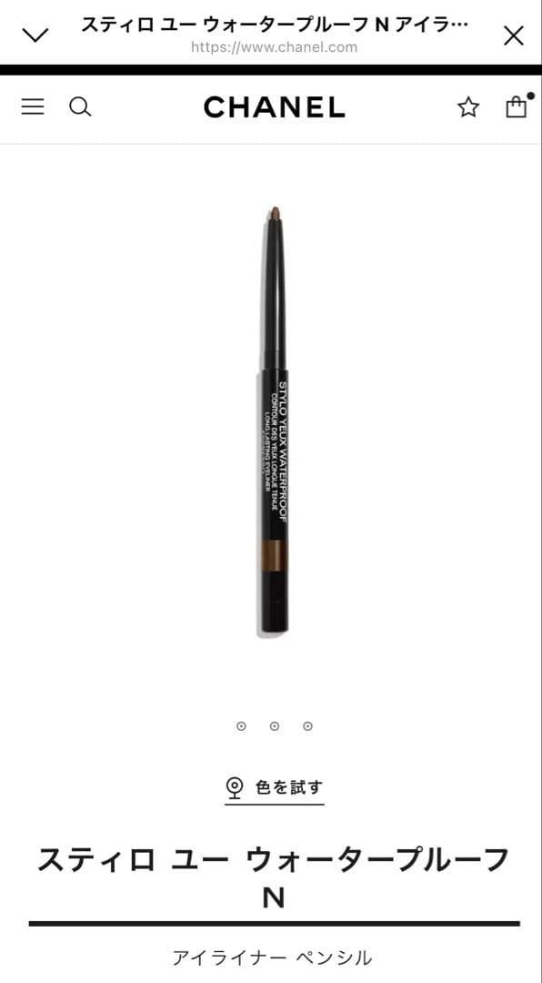 シャネル　ミラー　アイライナー　マスカラ