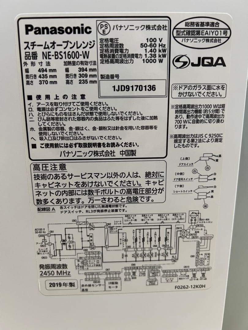 Panasonic ビストロ　NE-BS1600-W