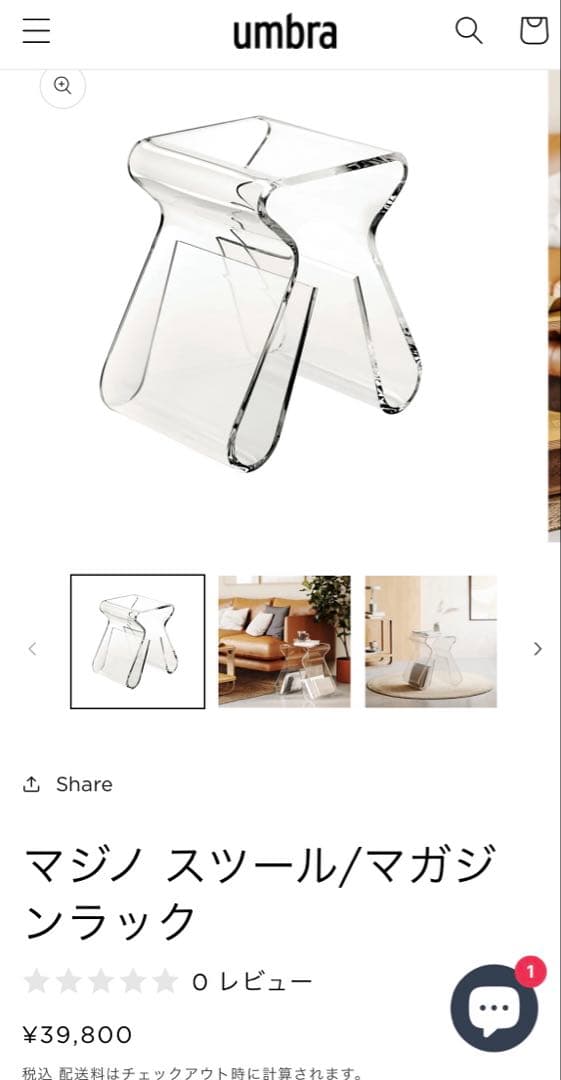 マジノスツール　マガジンラック　umbra