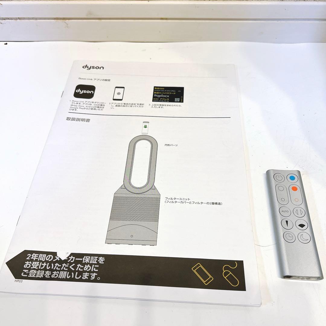 【極美品・限定1台】Dyson HP03 hot cool 空気清浄機