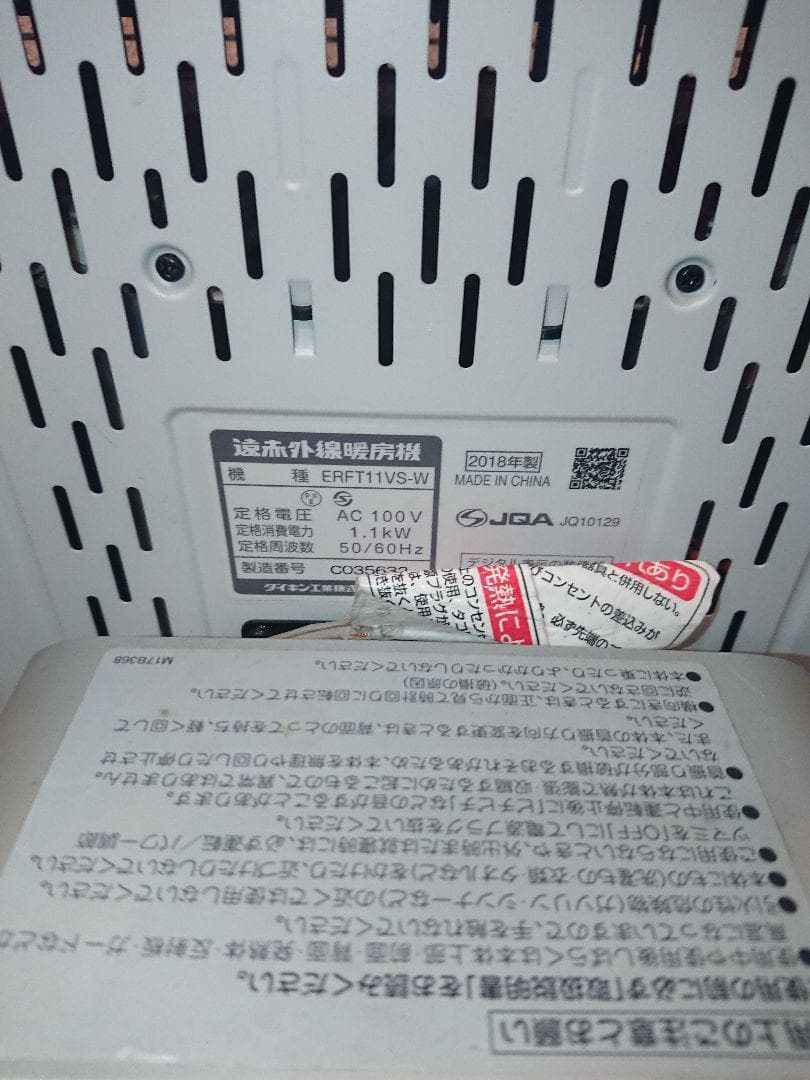 動確◎ DAIKIN ダイキン 遠赤外線暖房機 セラムヒートERFT11VS-W