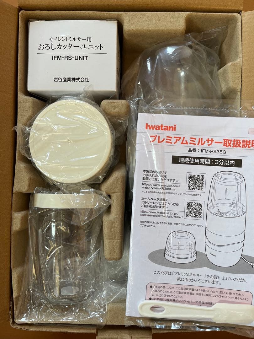 Iwatani イワタニ プレミアムミルサーセット IFM-PS35G-SET