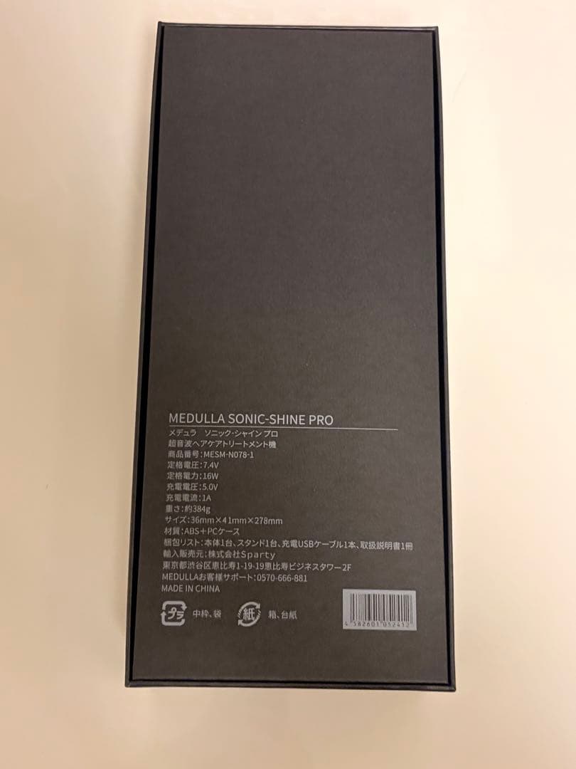 【新品・未使用】MEDULLA(メデュラ)　SONIC-SHINE PRO