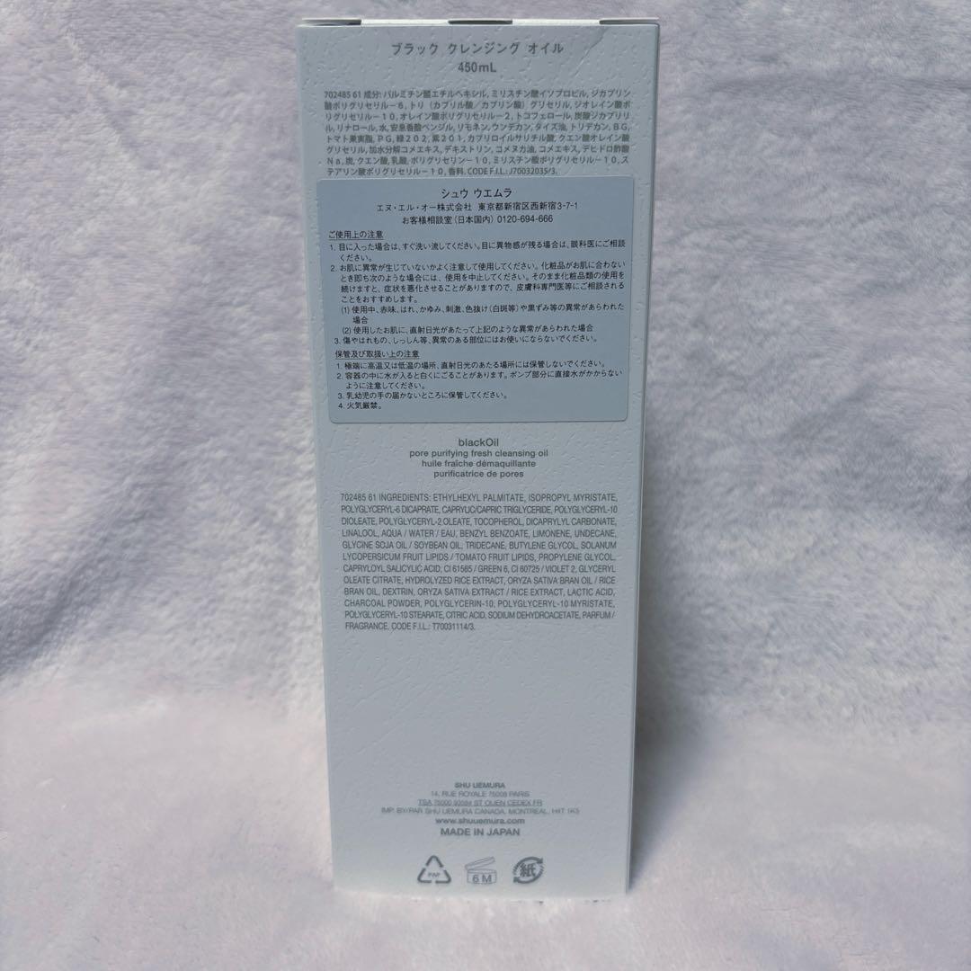 シュウウエムラ　ブラック　450ml クレンジングオイル