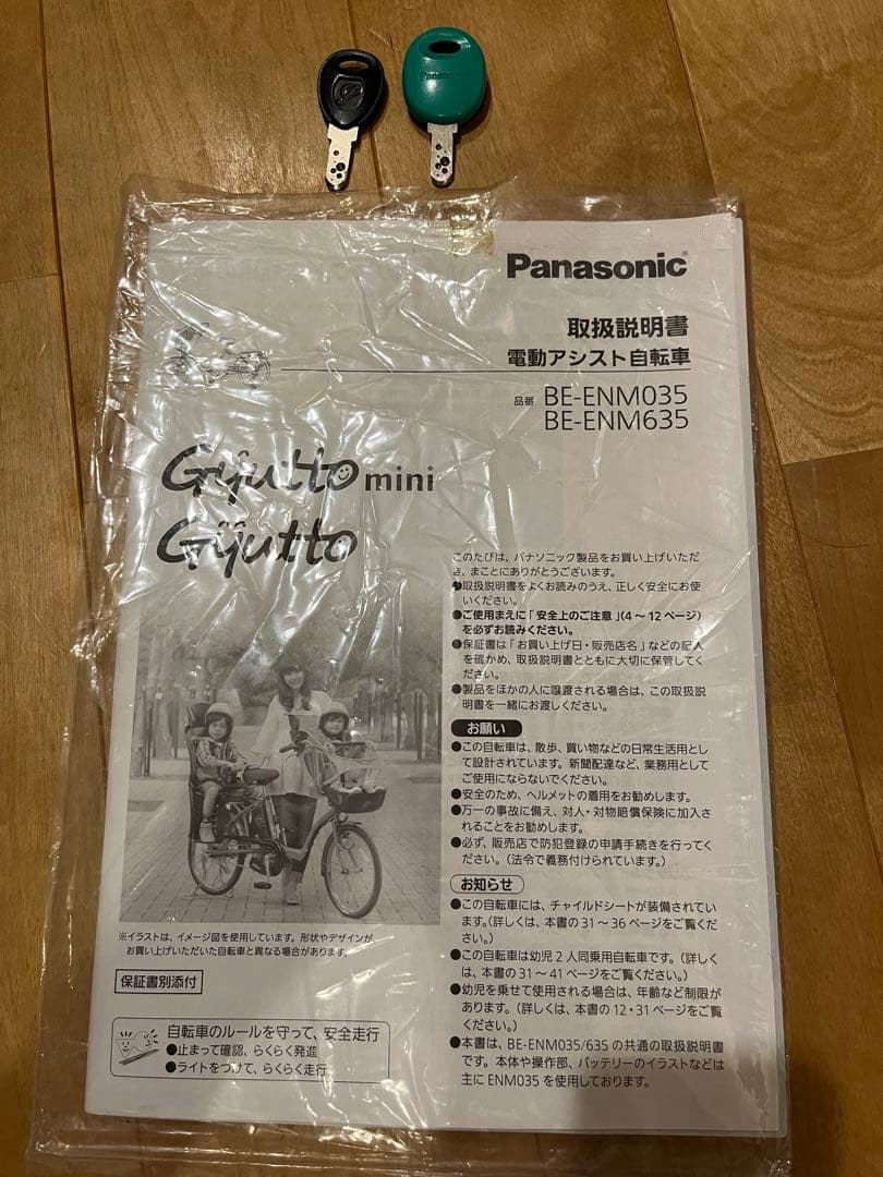 【直接引取希望•ジャンク】東京都内パナソニック電動自転車 ギュット 26インチ