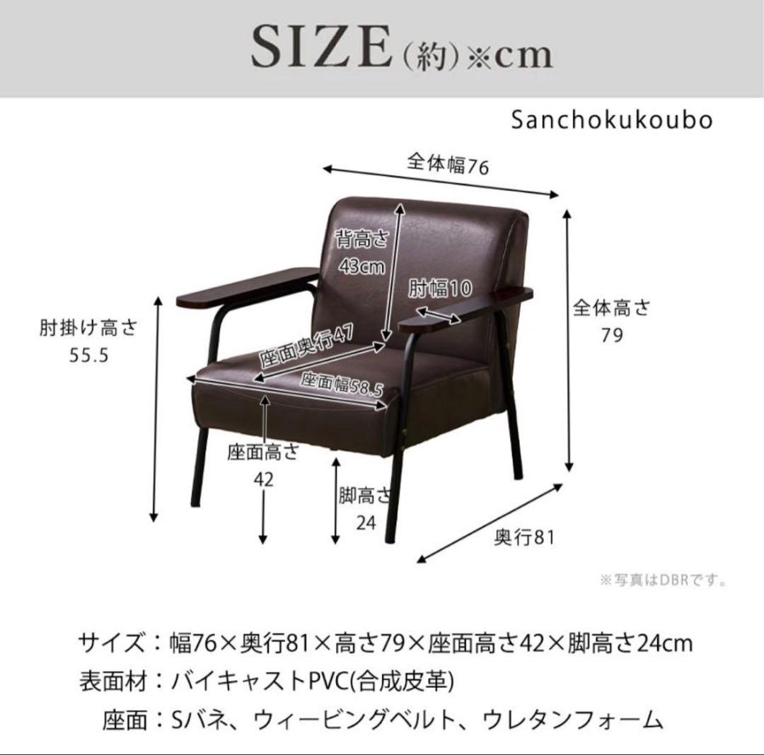 1Pソファ 76cm チェア 76幅ソファ 一人掛け バイキャスト風 pvc