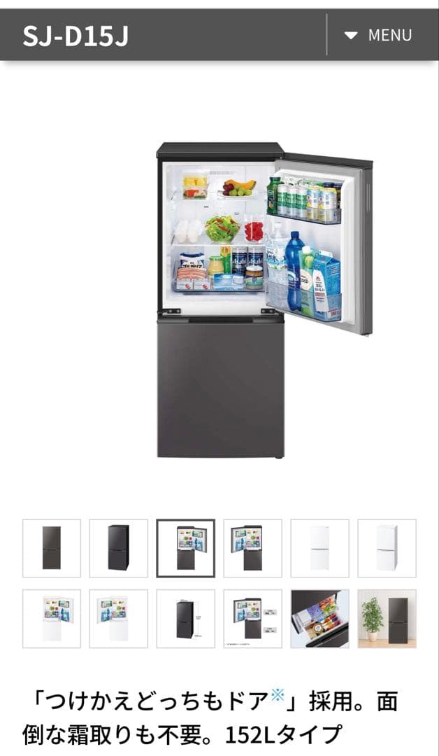 【2023年製】SHARP 冷蔵庫 152L 美品 【5月1日掲載終了】