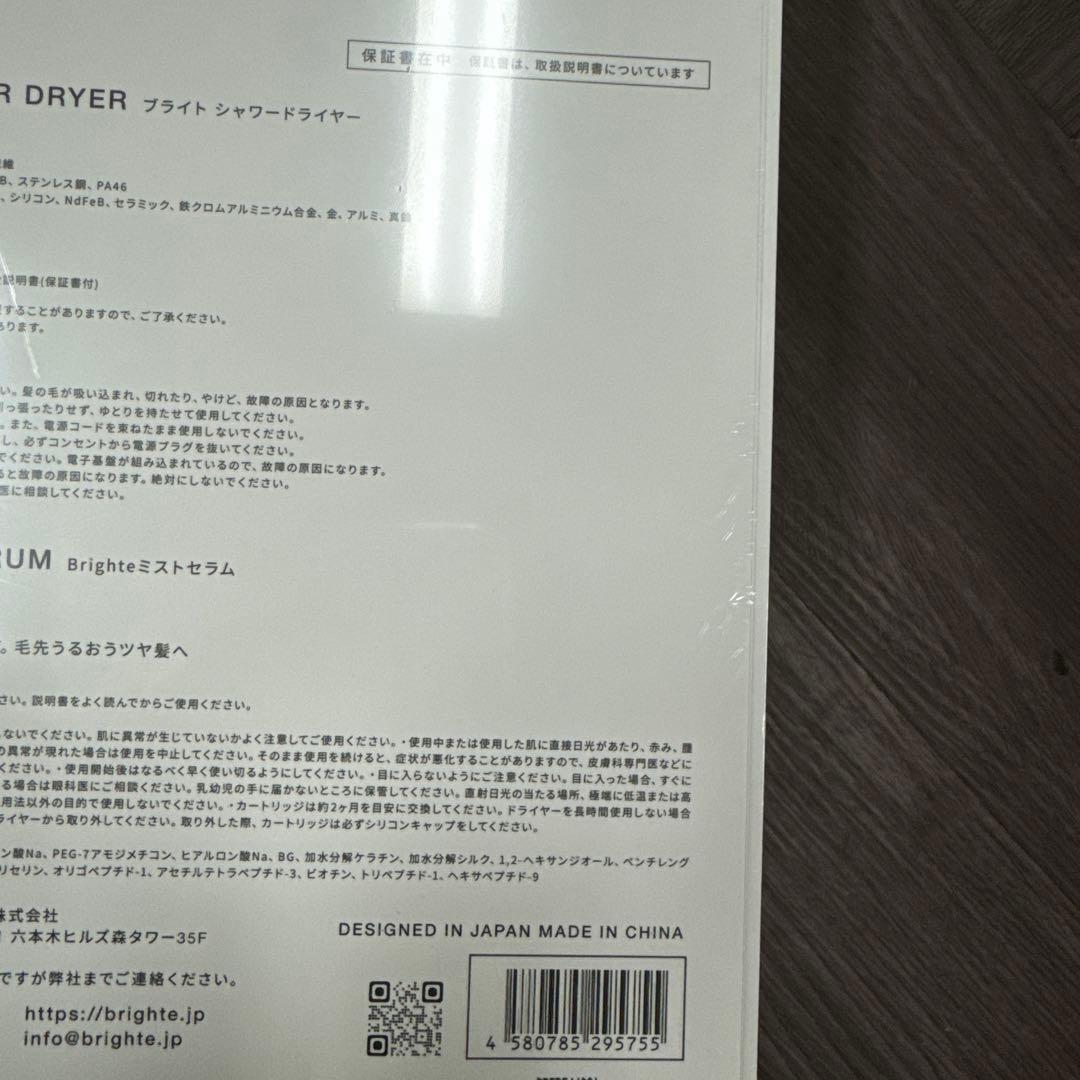 シュリンク付きブライト シャワードライヤー BRT-SD173WH ホワイト