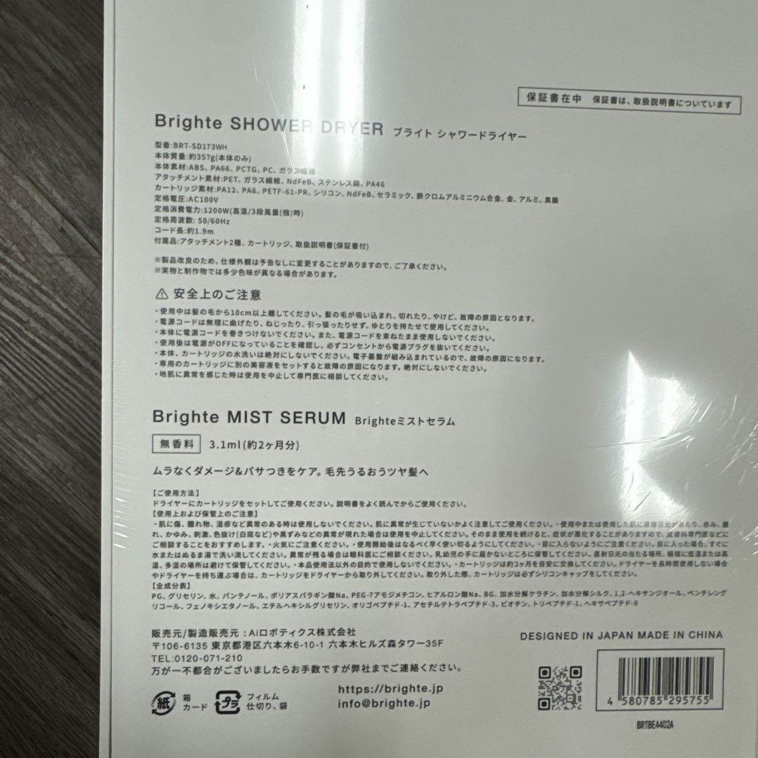 シュリンク付きブライト シャワードライヤー BRT-SD173WH ホワイト
