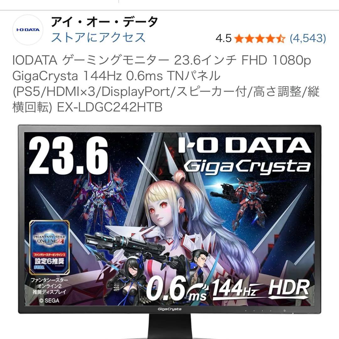 GigaCrysta ゲーミングモニター EX-LDGC242HTB